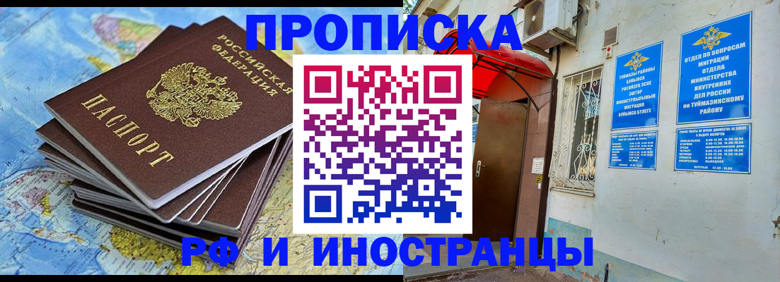 прописка ребенка в Стародубе