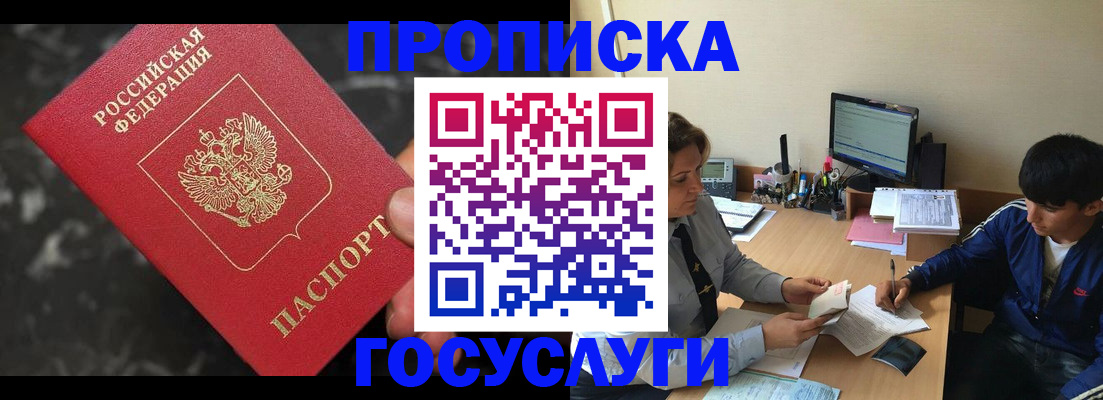 временная регистрация для всех в Стародубе