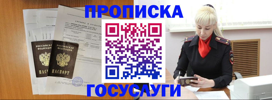 прописка иностранных граждан в Стародубе