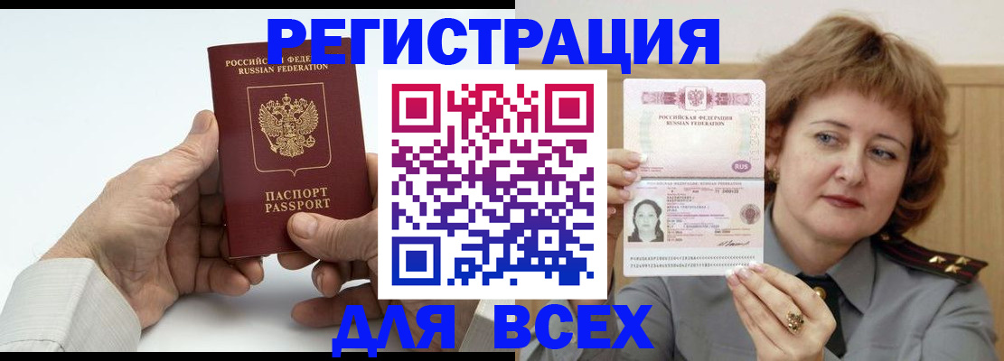 временная регистрация купить в Стародубе