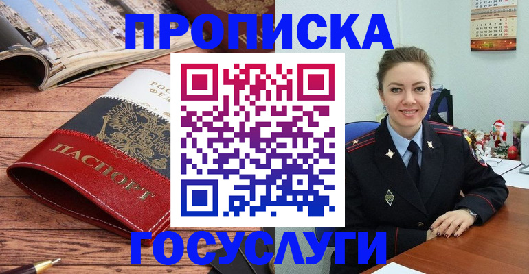 прописка для военкомата в Стародубе