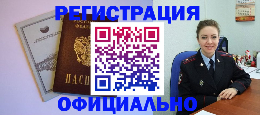 временная прописка в Стародубе