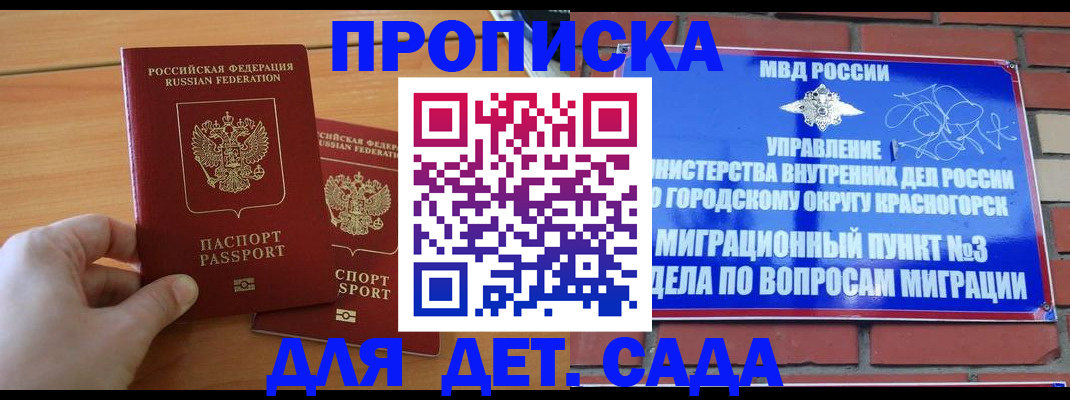 временная прописка в Стародубе