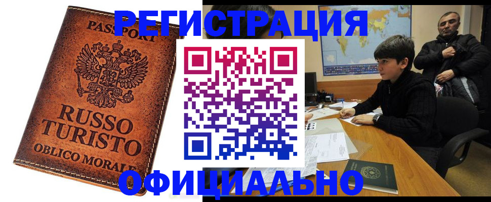 временная регистрация поиск в Стародубе